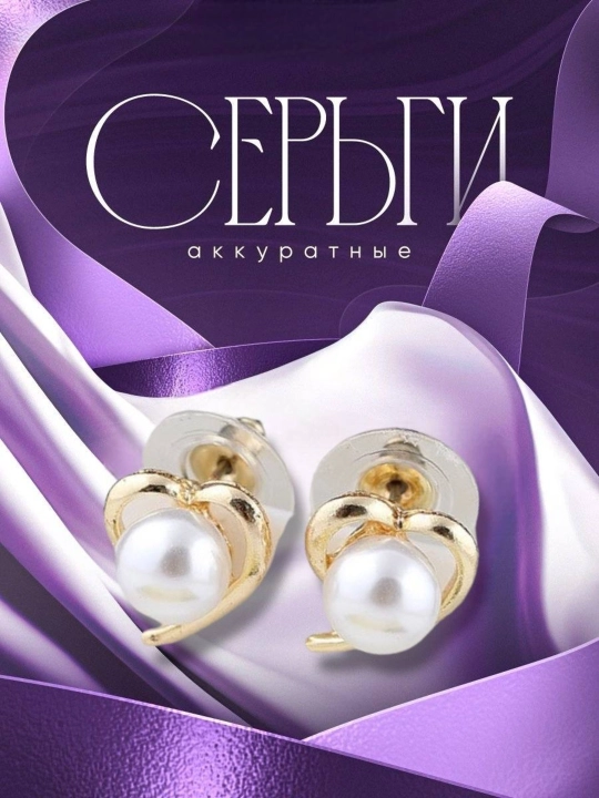 Серьги для женщин