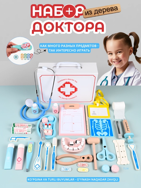 Детский игровой набор доктора, из дерева - 