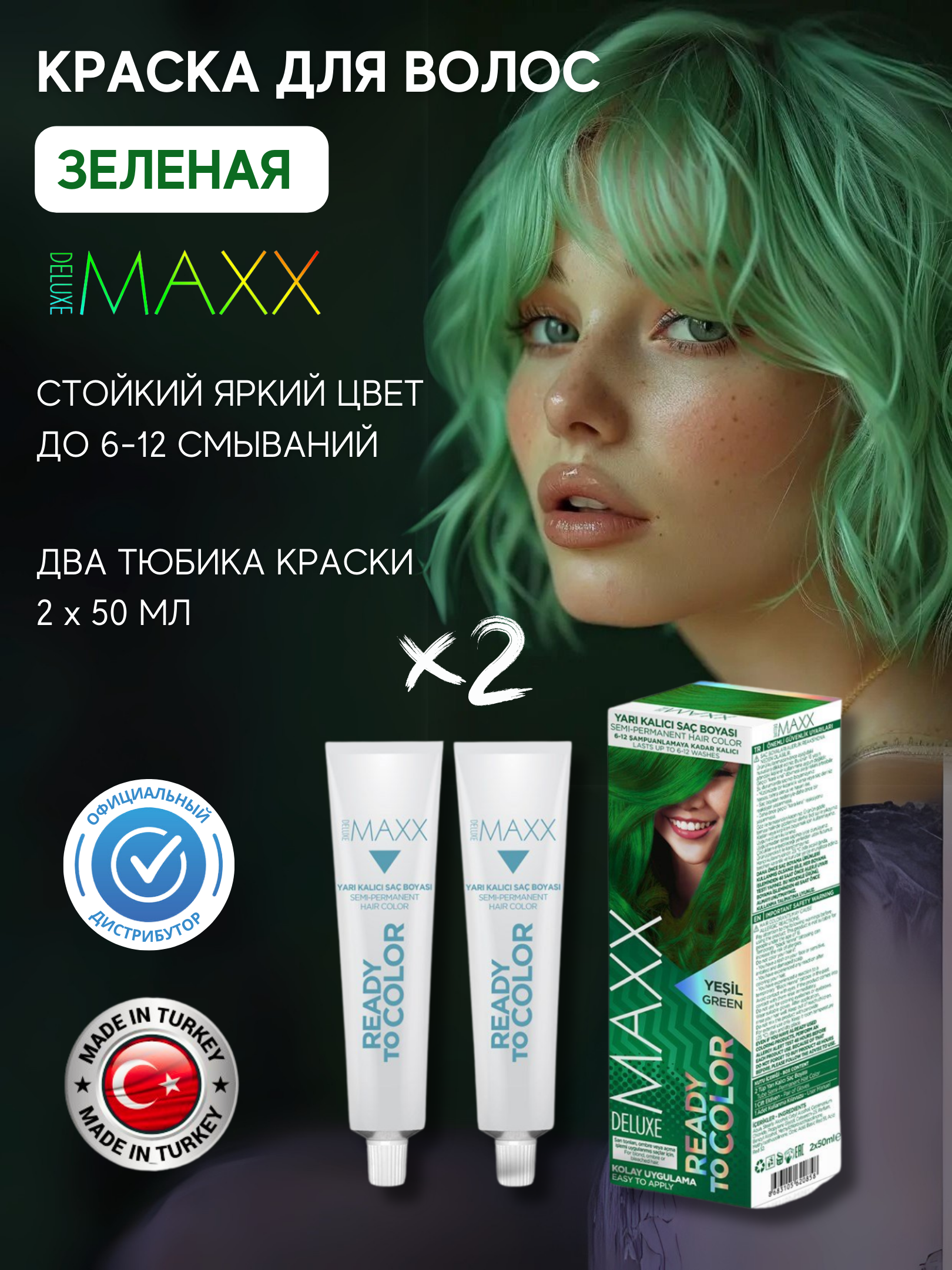 Зеленый