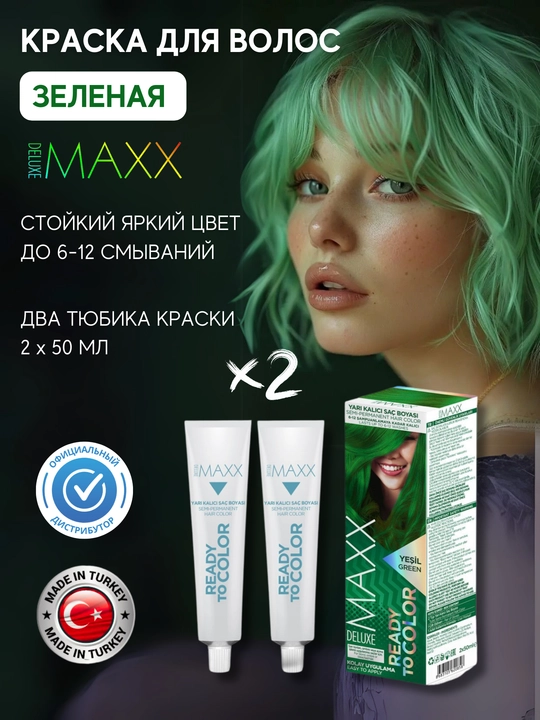Полуперманентная краска для волос MAXX Deluxe, временная, кондиционер для нанесения цвета - 
