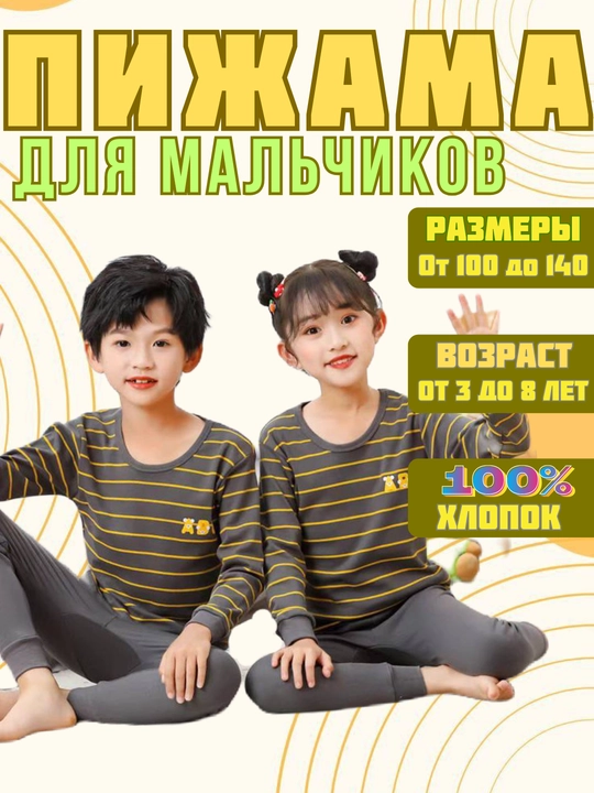 Пижама детская, хлопковая, со штанами, для мальчика, Elankids