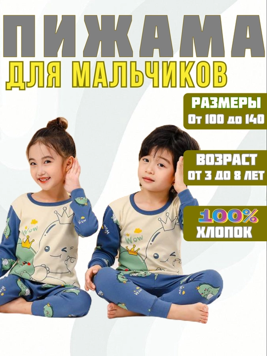 Пижама детская, хлопковая, со штанами, для мальчика, Elankids