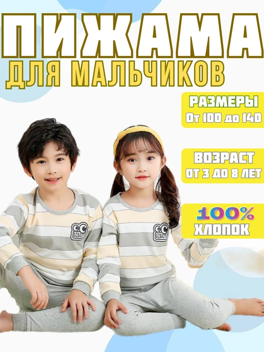Пижама детская, хлопковая, со штанами, для мальчика, Elankids