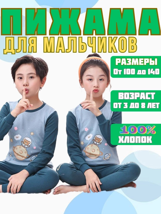 Пижама детская, хлопковая, со штанами, для мальчика, Elankids