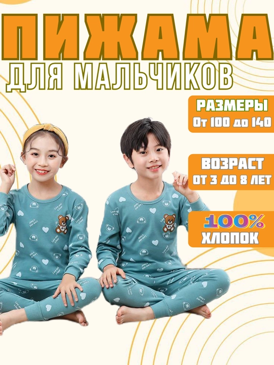 Пижама детская, хлопковая, со штанами, для мальчика, Elankids