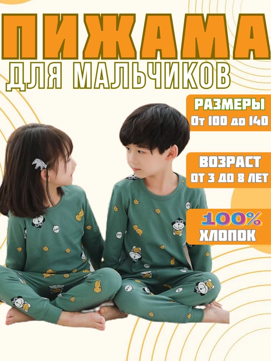 Пижама детская, хлопковая, со штанами, для мальчика, Elankids