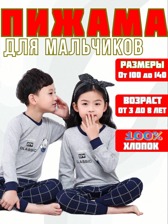 Пижама детская, хлопковая, со штанами, для мальчика, Elankids