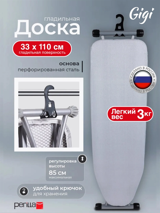 Гладильная доска Perilla Gigi, металлическая, компактная, 118 х 33 см, легкий вес 3 кг