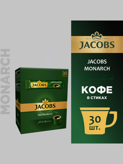 Кофе Jacobs Monarch, 30 шт - 