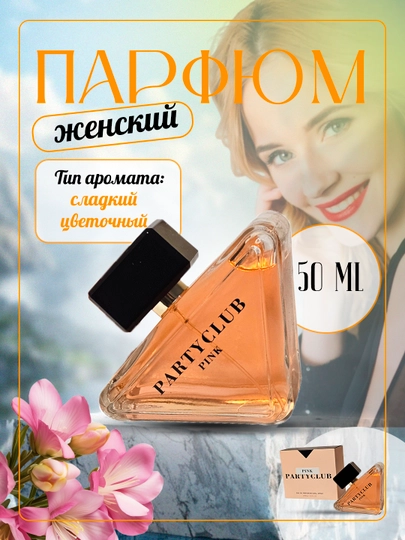 Ayollar uchun parfyum, 50 ml - 