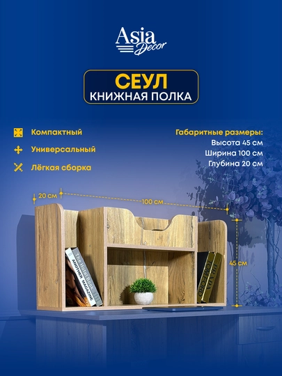 ПолкаСеул настенная, навесная, для книг — ФУРНМАГ-КНИЖПОЛ-БЕЖЕВ