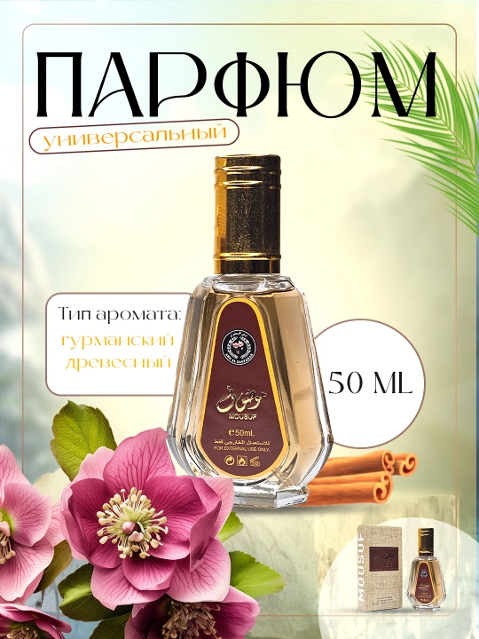 Atir Mousuf Ard AL Zaafaran, 50 ml - 