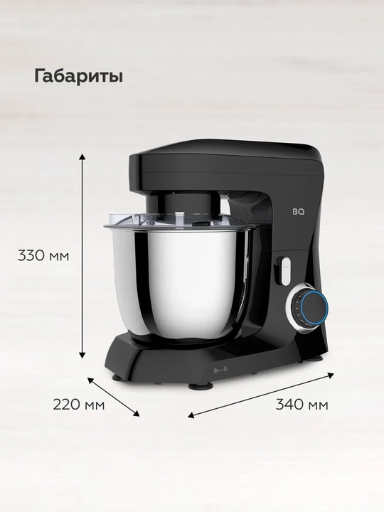 Планетарный миксер BQ MX342, мощность 1600 Вт, объем 4.5 л, 10 скоростей, импульсный режим