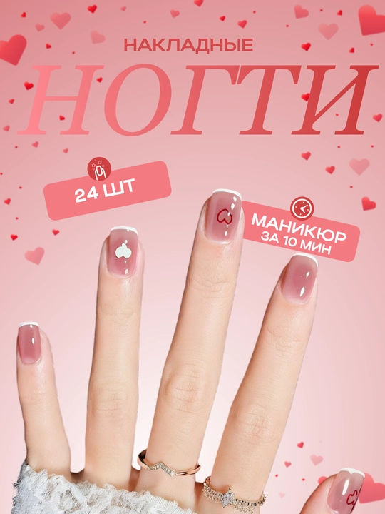 Накладные ногти с дизайном, 24 шт, маникюр, френч