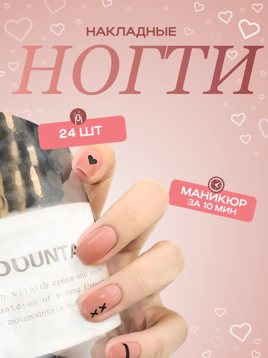 Накладные ногти с дизайном, 24 шт, маникюр, френч