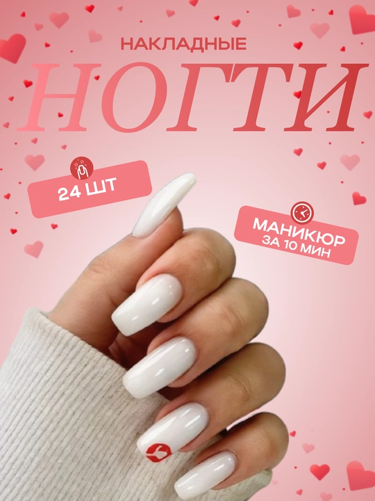 Накладные ногти с дизайном, 24 шт, маникюр, френч