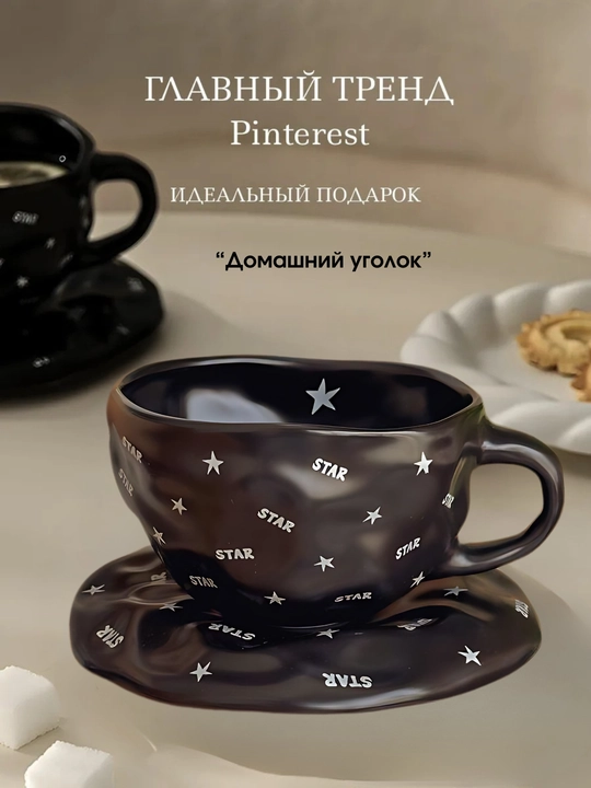 Чайная пара с сердечками, набор чашка с блюдцем тренд Pinterest