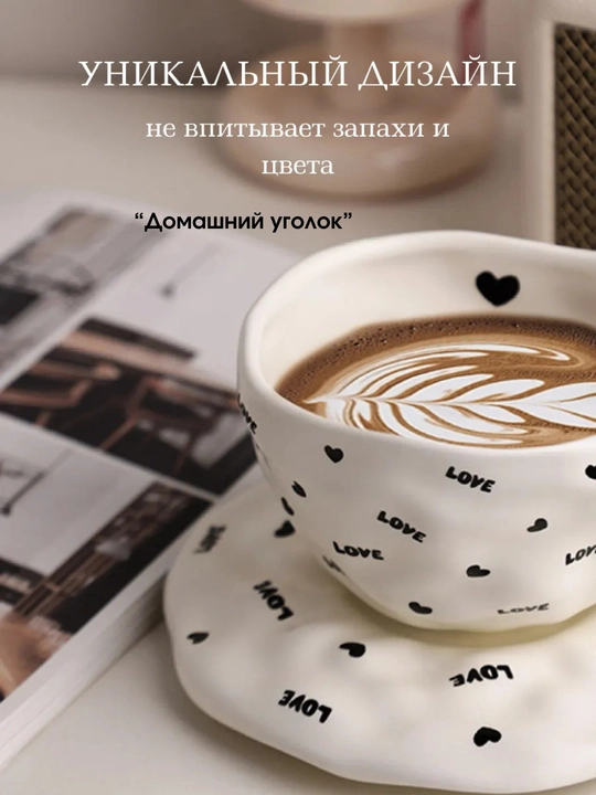 Чайная пара с сердечками, набор чашка с блюдцем тренд Pinterest