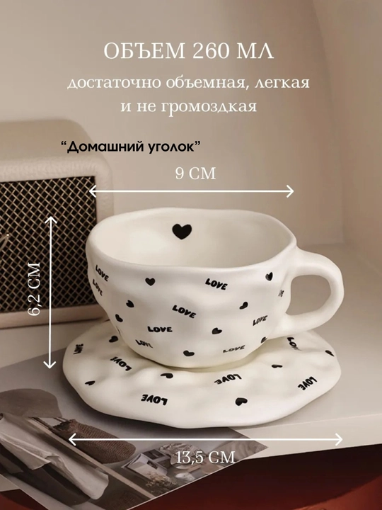 Чайная пара с сердечками, набор чашка с блюдцем тренд Pinterest