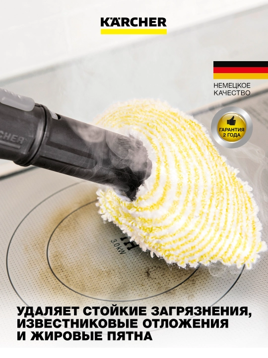 Karcher SC 2 EasyFix пароочиститель для дома и очистки без химии  1.512-600.0