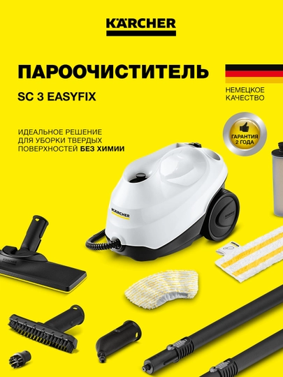 Karcher SC 3 EasyFix 1.513-650.0 – пароочиститель с нагревом за 30 секунд — KAERCHE-SC3ESFX