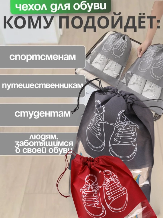 Универсальные чехлы для хранения и транспортировки обуви