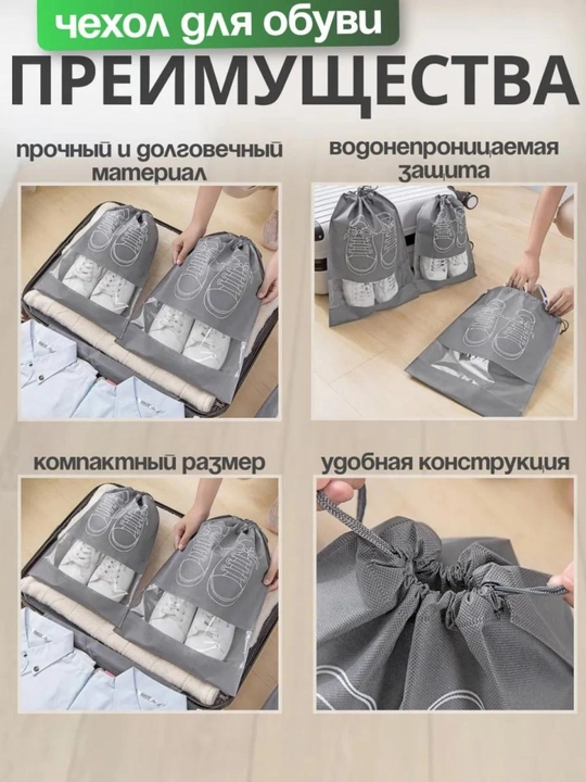 Универсальные чехлы для хранения и транспортировки обуви
