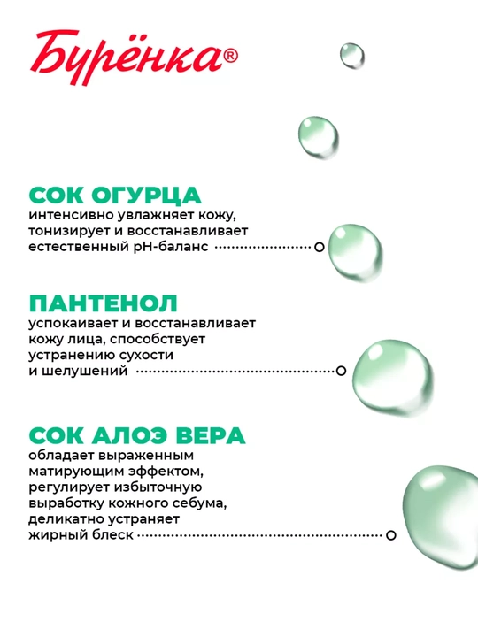 Сметанковый увлажняющий тоник для лица с соком огурца и алоэ вера, Буренка, 300 мл