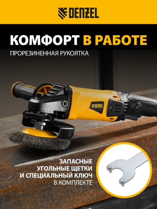 Болгарка DENZEL, AG125-1100A, 1100 Вт, 125 мм, 3000-11000 об/мин, 26908