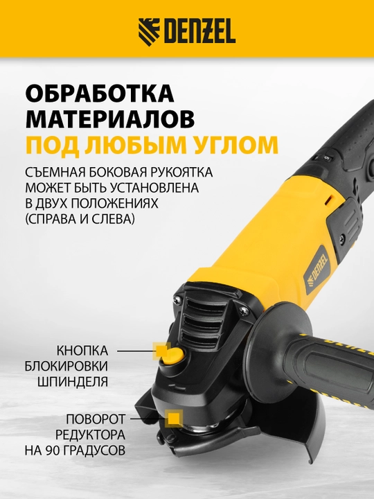 Болгарка DENZEL, AG125-1100A, 1100 Вт, 125 мм, 3000-11000 об/мин, 26908