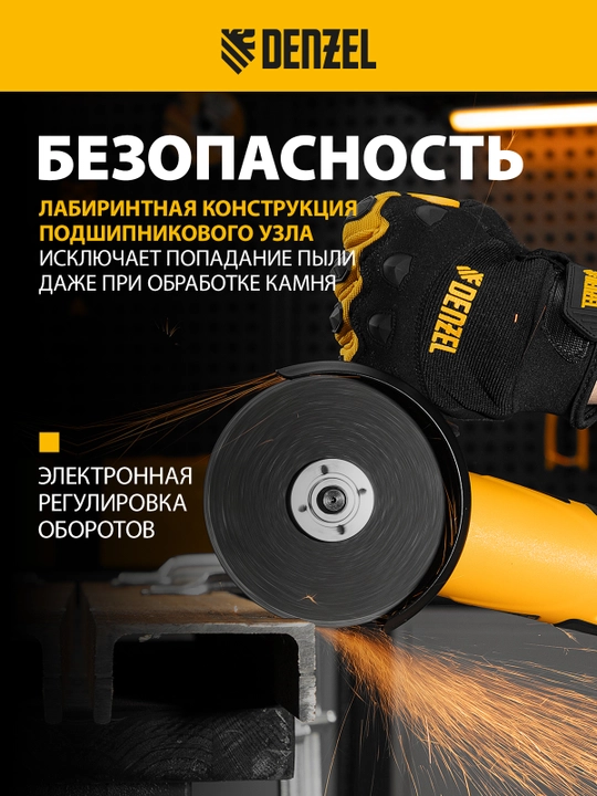 Болгарка DENZEL, AG125-1100A, 1100 Вт, 125 мм, 3000-11000 об/мин, 26908