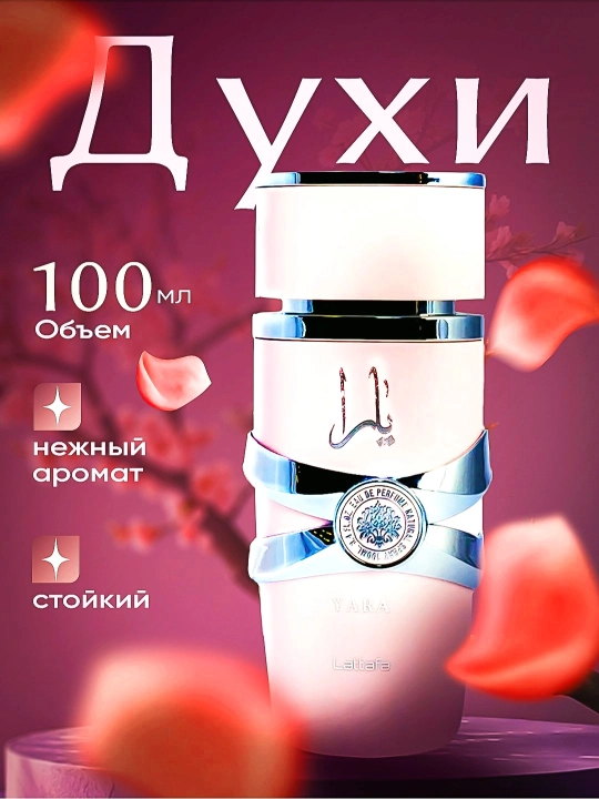 Ayollar uchun Lattafa YARA parfyum, 100 ml - 