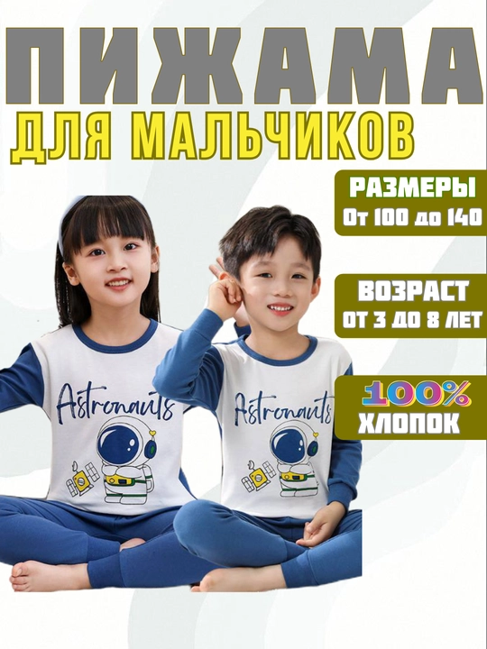 Пижама детская, хлопковая, со штанами, для мальчика, Elankids