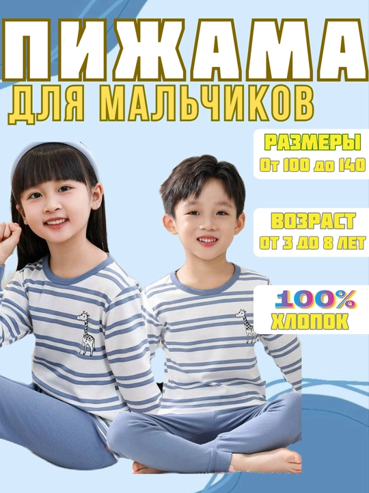 Пижама детская, хлопковая, со штанами, для мальчика, Elankids