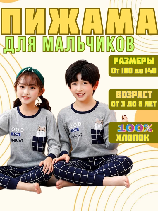 Пижама детская, хлопковая, со штанами, для мальчика, Elankids