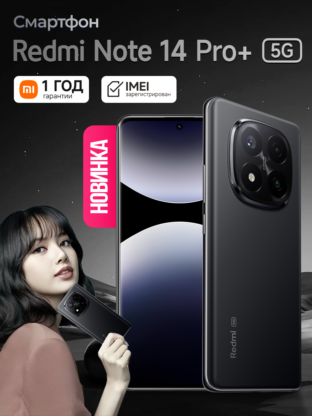 Смартфон Redmi Note 14 Pro+ 5G, 12GB+512GB, AMOLED 120Hz дисплей ...