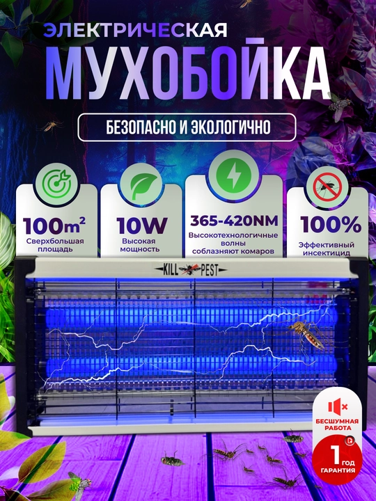 Chivin, pashsha va hasharotlarga qarshi elektr chivin urgich - 