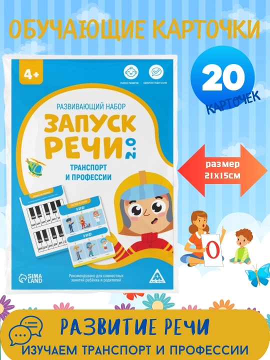 Развивающие и обучающие карточки, запуск речи, 20 карточек - 