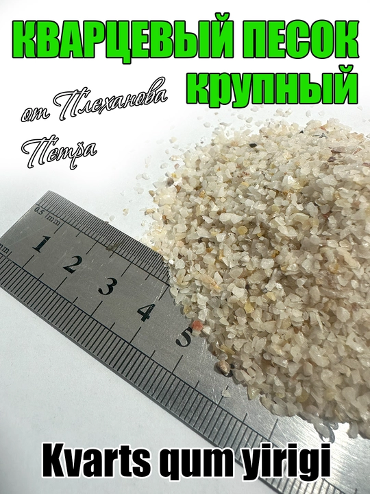 Kvarts qum Pyotr Plexanovdan