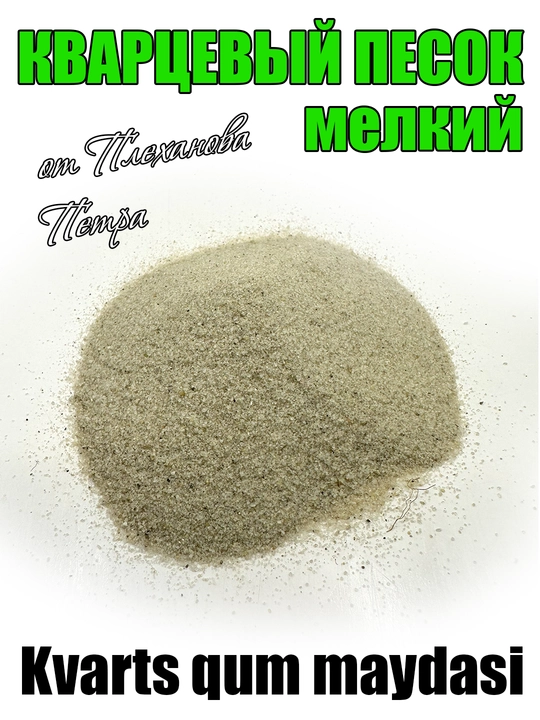 Kvarts qum Pyotr Plexanovdan