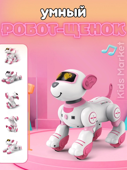 Робот собака, интерактивная игрушка робот, умный щенок со звуком