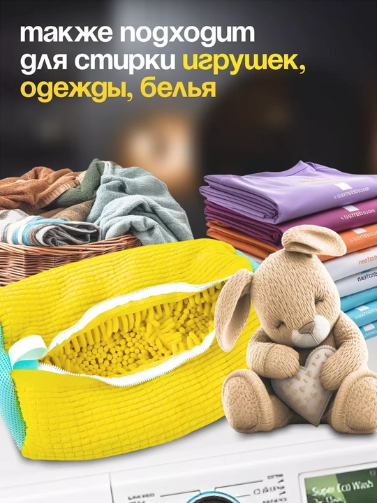Мешок для стирки обуви
