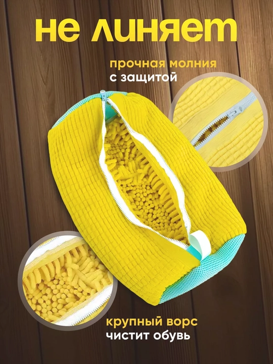 Мешок для стирки обуви