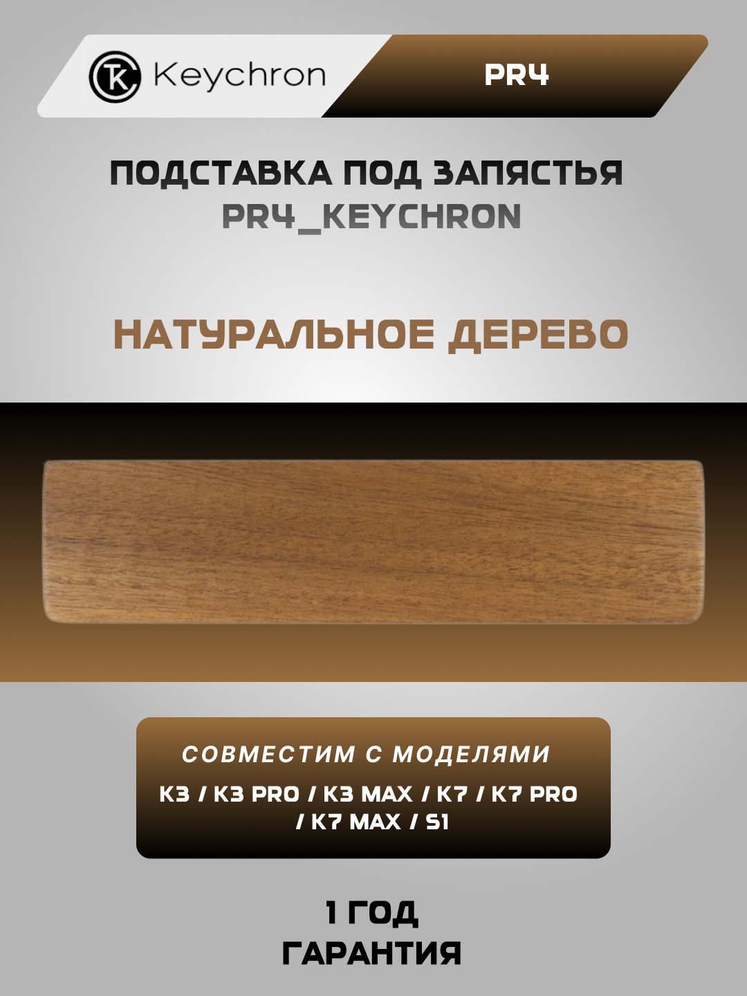 Keychron Walnut Wood Palm Rest klaviaturasi uchun qo‘ltiq tagligi - 
