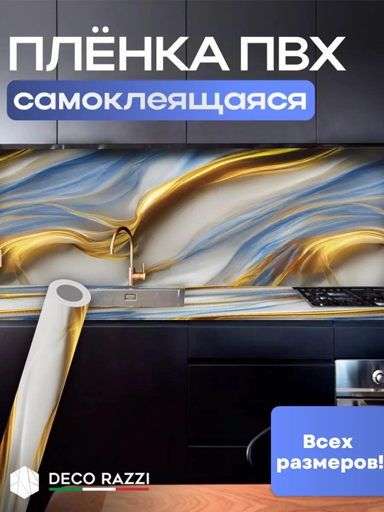 Самоклеящаяся ПВХ плёнка для мебели и стен, влагостойкая, 60×100 см - 