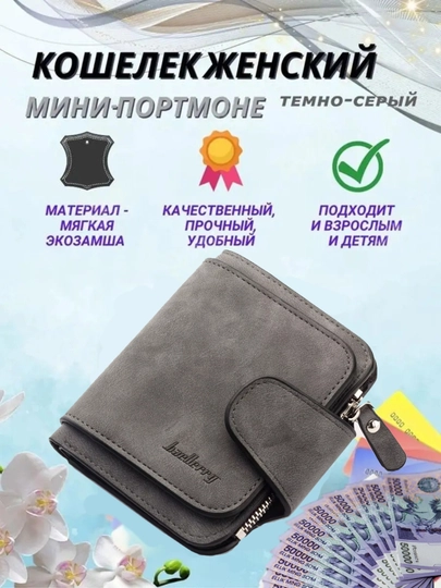 Кошелек женский Baellerry Forever Mini 2346 — BRL-N2346-ТЕМНСЕР