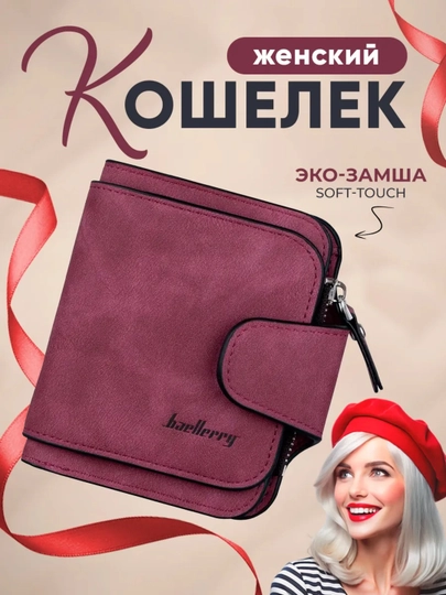 Кошелек женский Baellerry Forever Mini 2346 — BRL-N2346-ТЕМНБОР