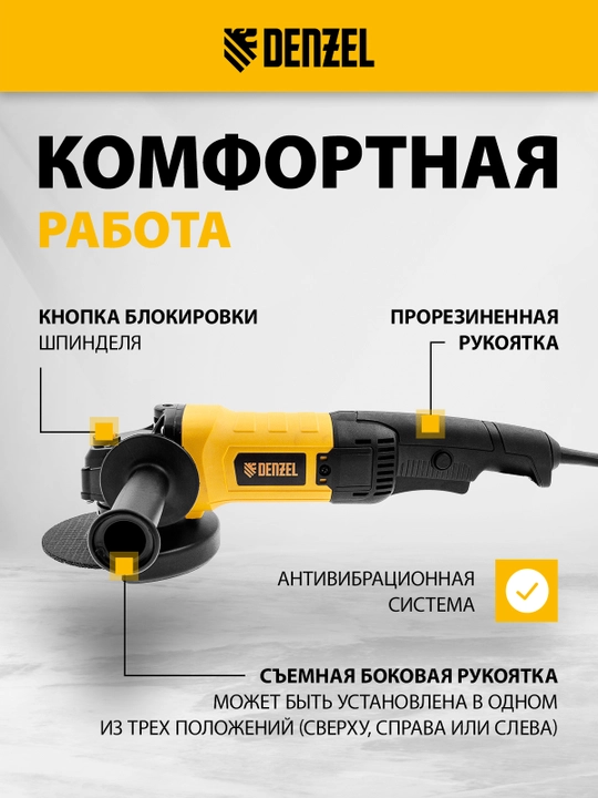 Болгарка DENZEL, AGH125-1200A, 1200 Вт, 125мм, 11000 об/мин, 26909