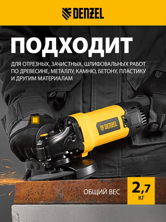 Болгарка DENZEL, AGH125-1200A, 1200 Вт, 125мм, 11000 об/мин, 26909