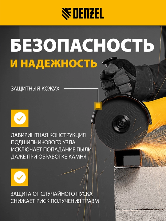 Болгарка DENZEL, AGH125-1200A, 1200 Вт, 125мм, 11000 об/мин, 26909